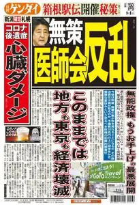 日刊ゲンダイ関東版 Daily Gendai Kanto Edition – 31 7月 2020