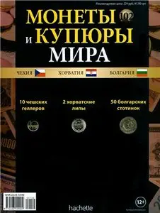 Монеты и Купюры мира №-102