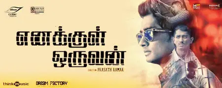 Enakkul Oruvan / A man within me (2015)