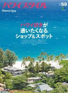 Hawaii Style ハワイスタイル – 10月 2019