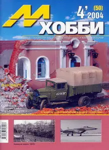 M-Hobby 2004/04 # 50