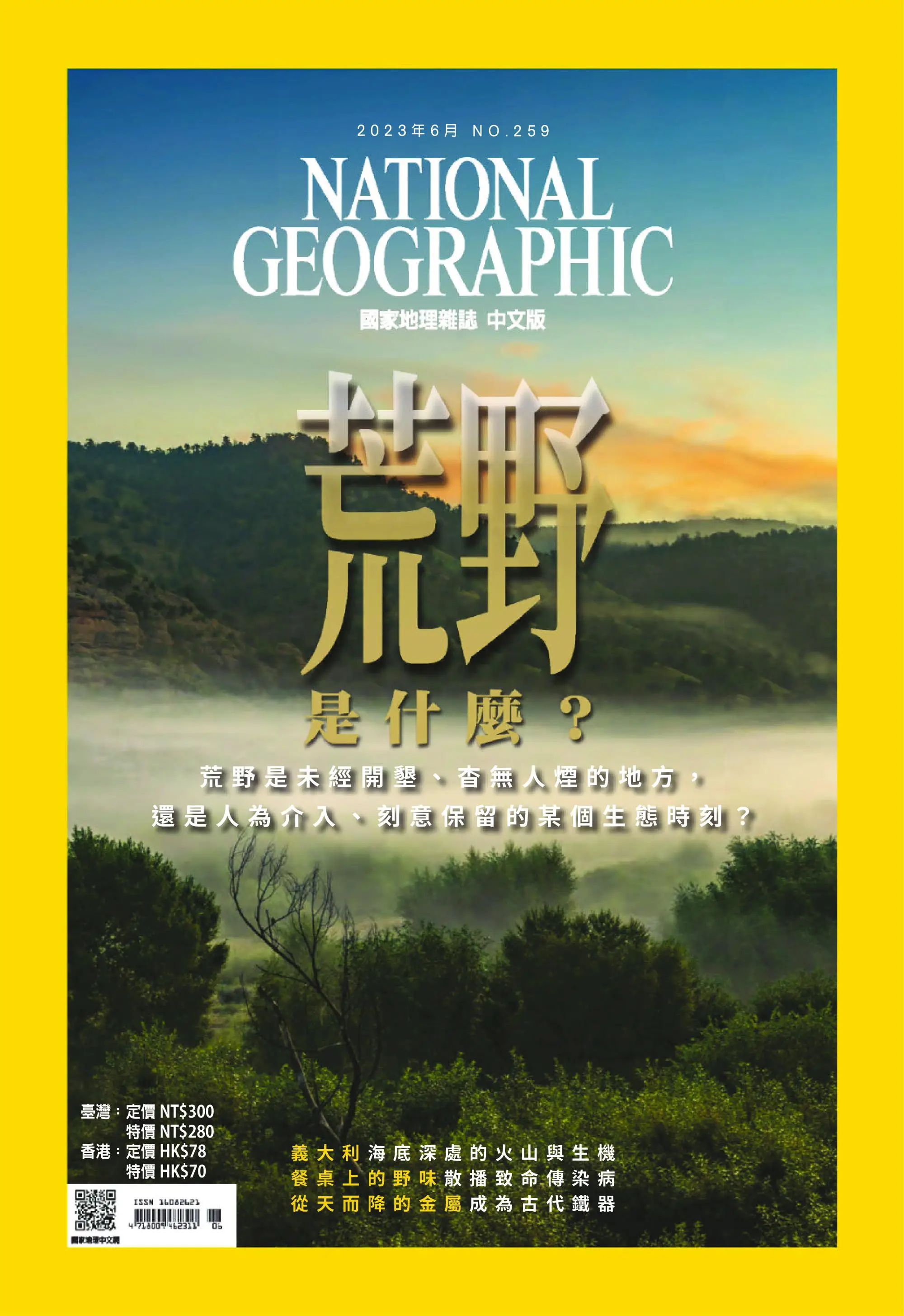 National Geographic Taiwan 國家地理雜誌中文版 2023年01 六月 