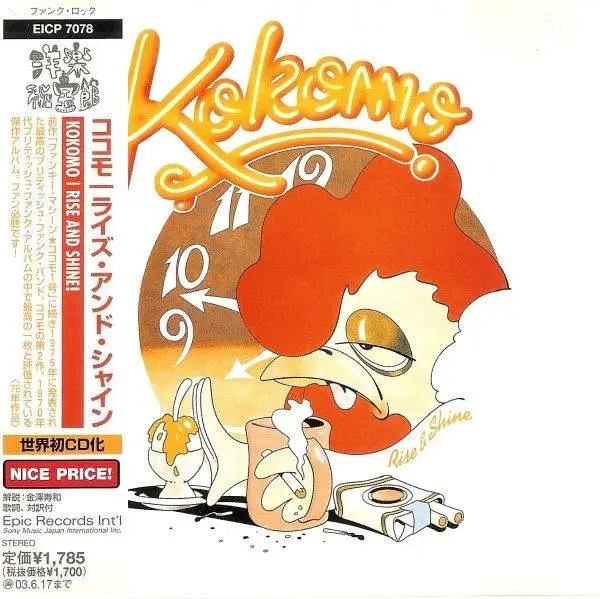 Kokomo - Rise And Shine! (1975) {Epic Japan}