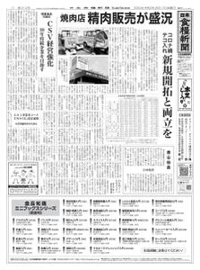 日本食糧新聞 Japan Food Newspaper – 10 9月 2020