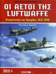 Oi Aetoi Ths Luftwaffe (Polemikes Monografies 70)