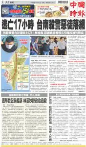 China Times 中國時報 – 23 八月 2022