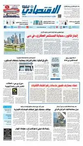 Al Khaleej Economy اقتصاد الخليج Newspaper - يوليو 07, 2019