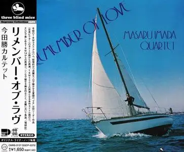 Masaru Imada Quartet - Remember Of Love (1979) [Japanese Edition 2021]