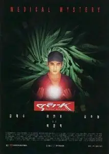 Doctor K (1998)