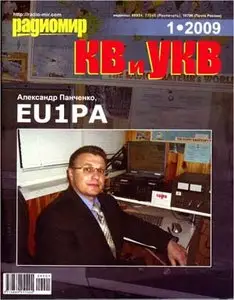 Радиомир КВ и УКВ № 1 2009  