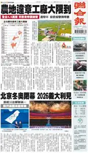 United Daily News 聯合報 – 20 二月 2022