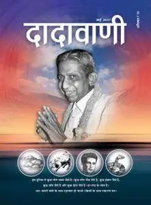 Dadavani Hindi Edition - मई 2017