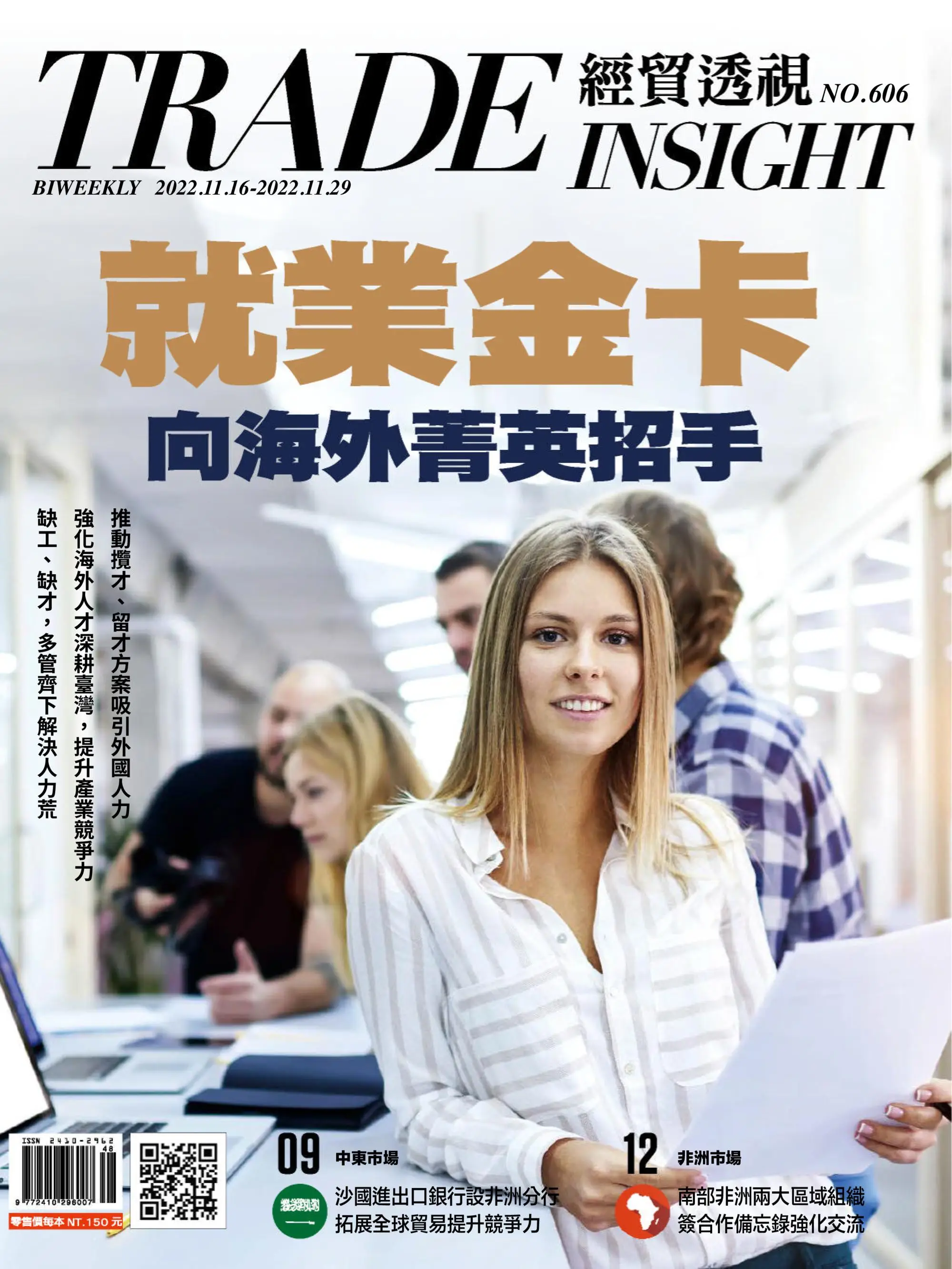 Trade Insight Biweekly 經貿透視雙周刊 2022年十一月 16,