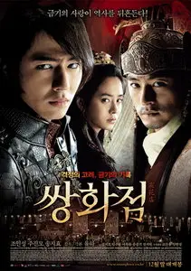 A Frozen Flower a.k.a Ssang-hwa-jeom (2008)