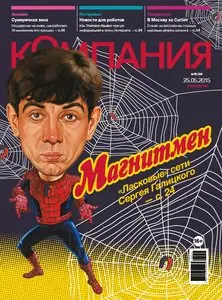 Компания - 25 May 2015