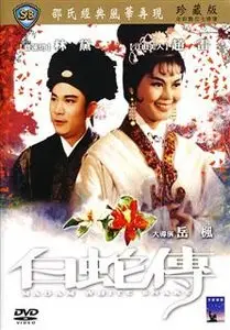 Madame White Snake (1962)
