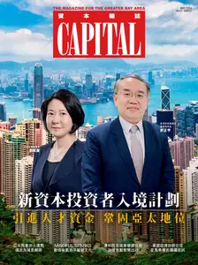 Capital 資本雜誌 - May 2024