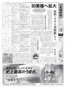 日本食糧新聞 Japan Food Newspaper – 12 12月 2021
