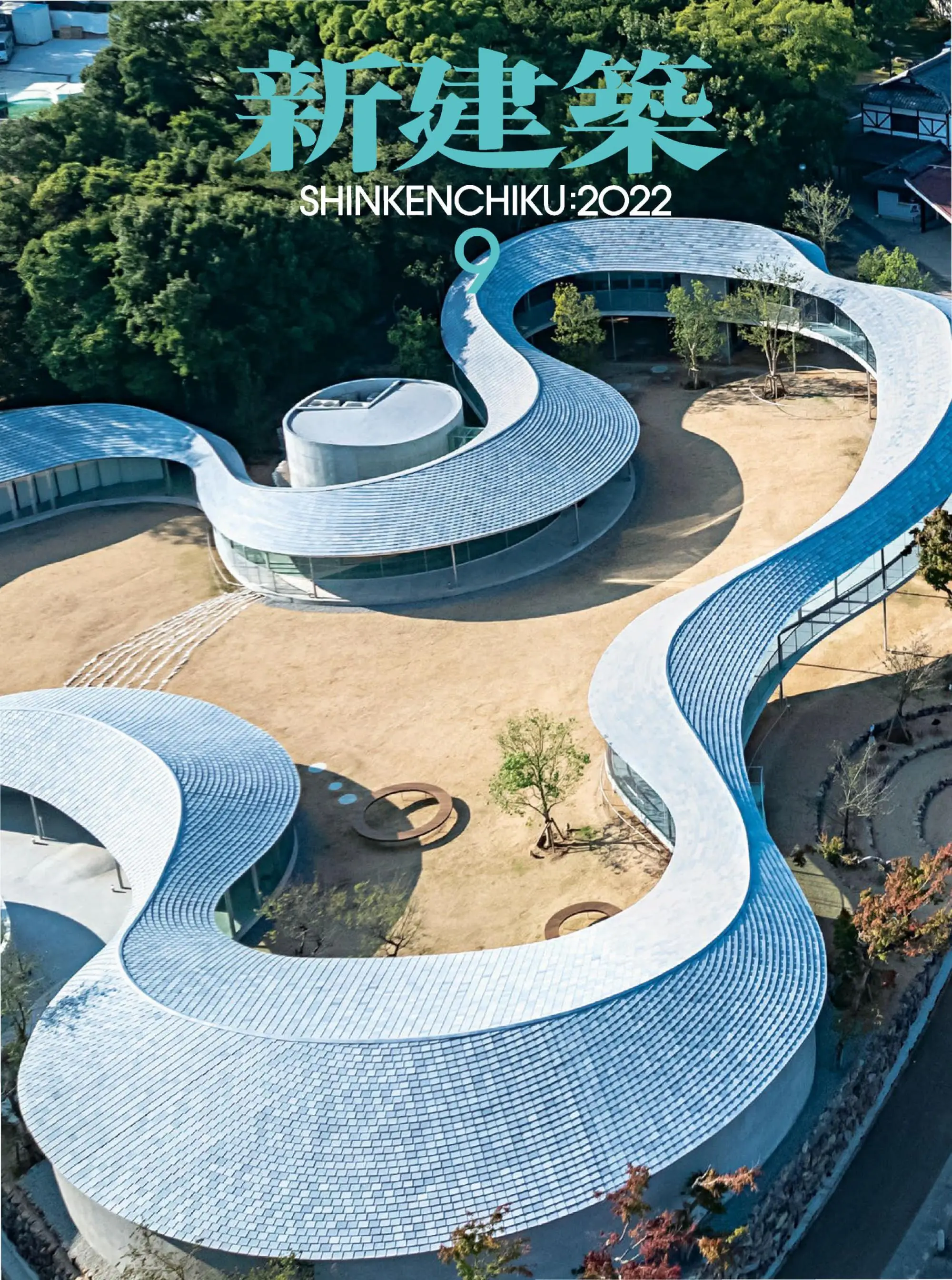 新建築 Shinkenchiku 2022年9月