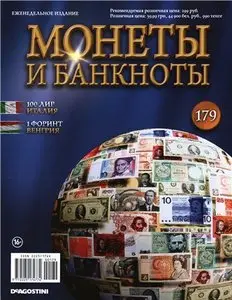 Монеты и Банкноты №-179