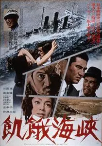 Kiga kaikyô (1965)