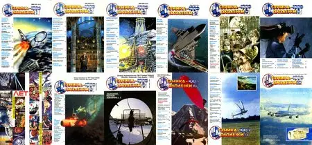 Техника - Молодежи за 1993 год