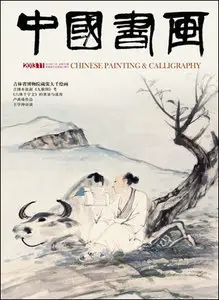 Chinese Painting & Calligraphy - November 2013