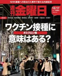 週刊金曜日 Weekly Friday – 2021 12月 16