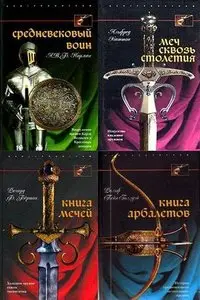 Книжная серия "Оружие"  в 12 томах