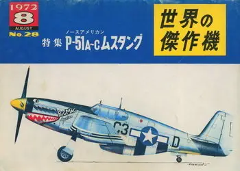 Bunrin Do Famous Airplanes of the world 1972 08 028 NORTH AMERICAN P-51 A C Mustang