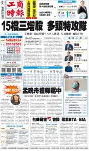 Commercial Times 工商時報 – 25 九月 2021