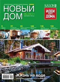 Новый дом August 2011 (Russia)