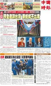 China Times 中國時報 – 24 十一月 2021