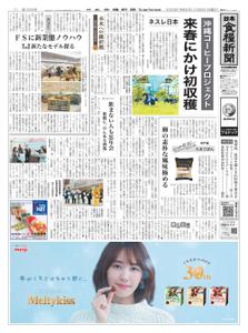 日本食糧新聞 Japan Food Newspaper – 04 12月 2022