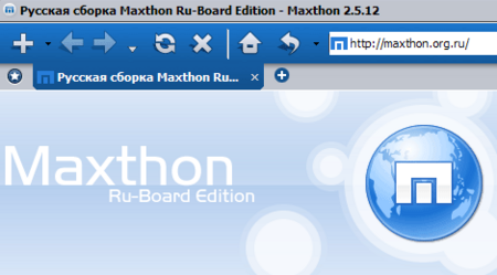 Maxthon 2.5.12 Ru-Board 2010 Edition