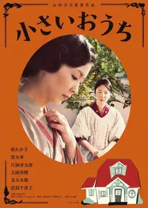 Chiisai ouchi / The Little House (2014)