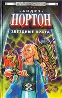 Звездные врата