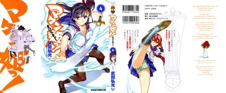 Maken-ki!, Manga de Hiromitsu Takeda (#4)