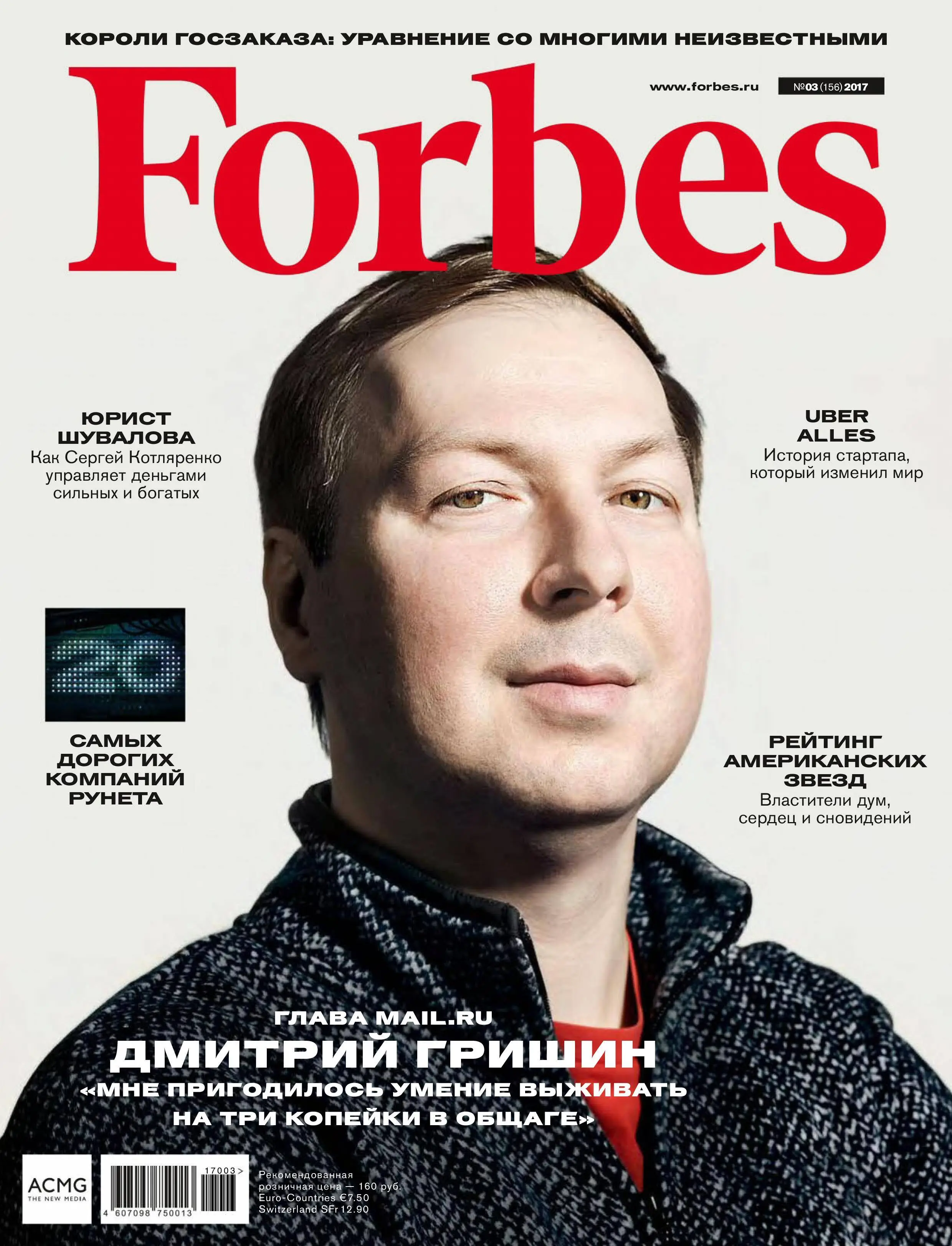 Бизнес журнал. Форбс. Журнал Forbes. Обложка журнала форбс. Обложки журнала Forbes Россия.