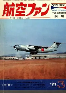 Bunrindo Koku Fan 1971 03