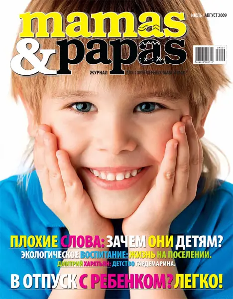 Mamas&Papas №7-8 (июль/август 2009)