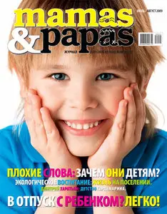 Mamas&Papas №7-8 (июль/август 2009)