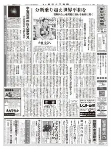 東京大学新聞 University Tokyo Newspaper – 31 12月 2019