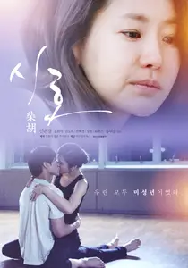 First Love (2020) Si-ho
