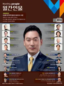 Monthly People (월간인물) - December 2024