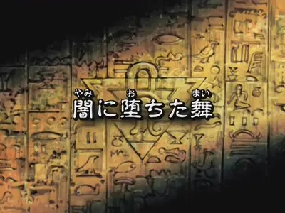Yu-Gi-Oh!DM 152 (DVDrip 480p x264 AC3