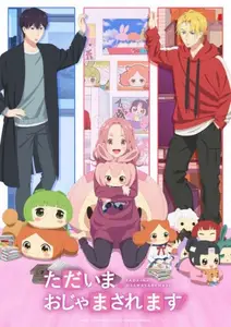 Tadaima, Ojamasaremasu! - S01E03