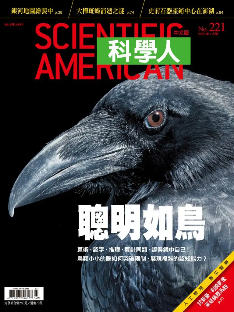 Scientific American Traditional Chinese Edition 科學人中文版 - 2020.07