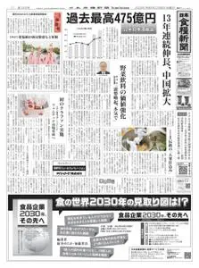 日本食糧新聞 Japan Food Newspaper – 07 2月 2023