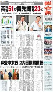 United Daily News 聯合報 – 17 七月 2022